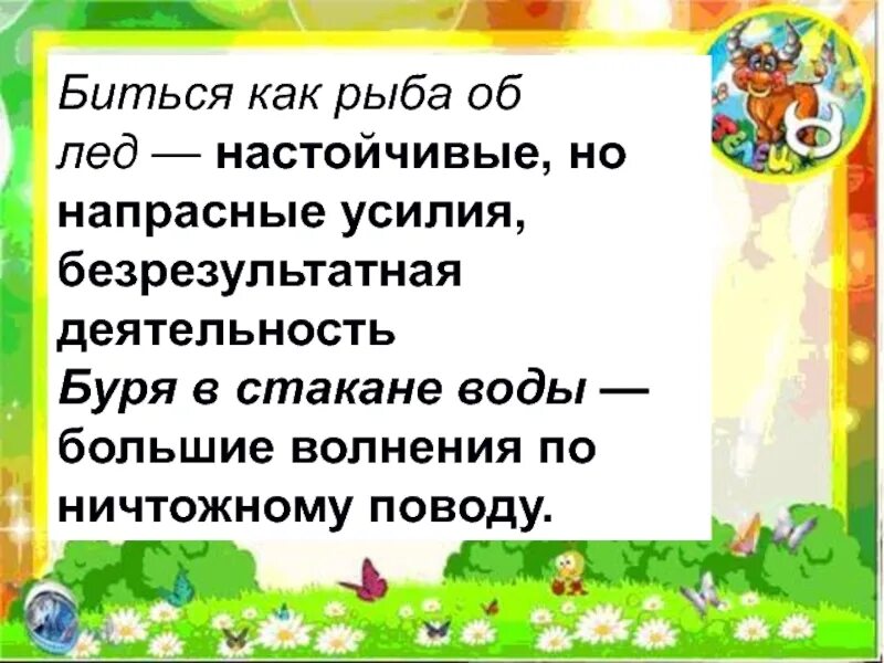 Биться как рыба об лед фразеологизм предложение. Биться как рыба об лед фразеологизм. биться как рыба об лед значение фразеологизма. биться как рыба об лед. биться как рыба об лед значение.