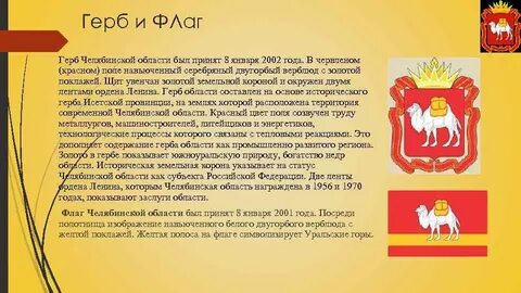 Рассказ про челябинскую область