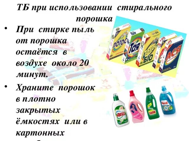 Правила использования моющих средств