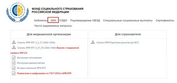 Период оплаты больничного листа фсс. Не приходит выплата фсс. Как рассчитать выплаты по больничному листу. Фсс листок нетрудоспособности. Электронный листок нетрудоспособности прямые выплаты фсс.