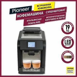 Кофемашина pioneer cma012c