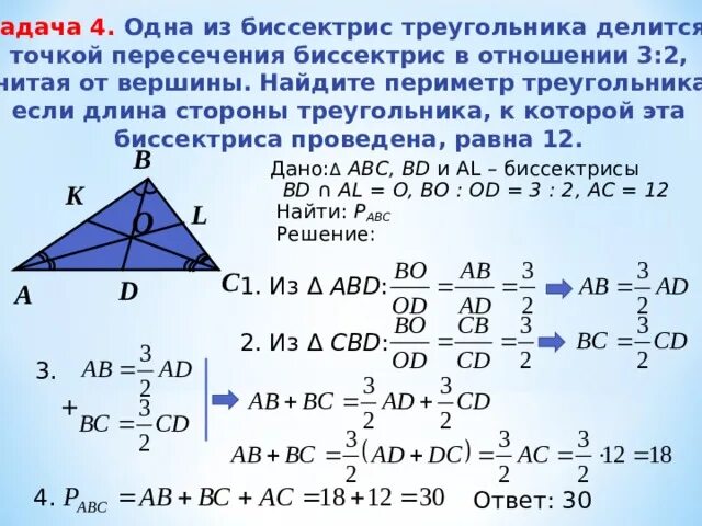 24 в отношении 3 5. Задачи на свойства биссектрисы. Периметр треугольника с медианой. Свойство биссектрисы треугольника решение задач. Отношение сторон треугольника.