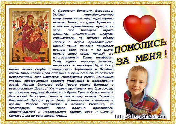 Молитвы всецарице от рака слушать. Молитва всецарице. молитва божьей матери всецарица при онкологии. молитва икона всецарица богородица. всецарица молитва при онкологии за больного.