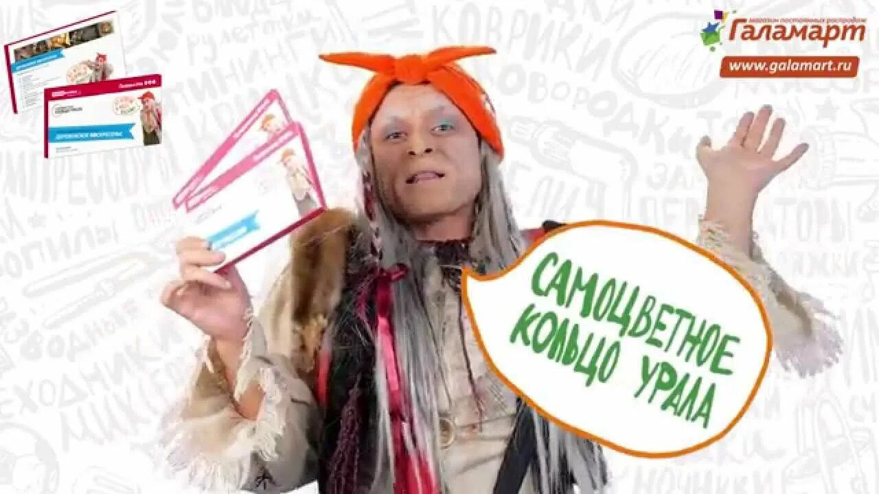 Открой уральские