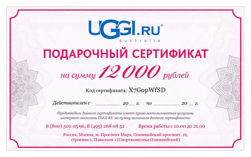 Подарочный сертификат через интернет. Подарочный сертификат в магазин. сертификат в магазин. сертификат на покупку. подарочный сертификат текст.