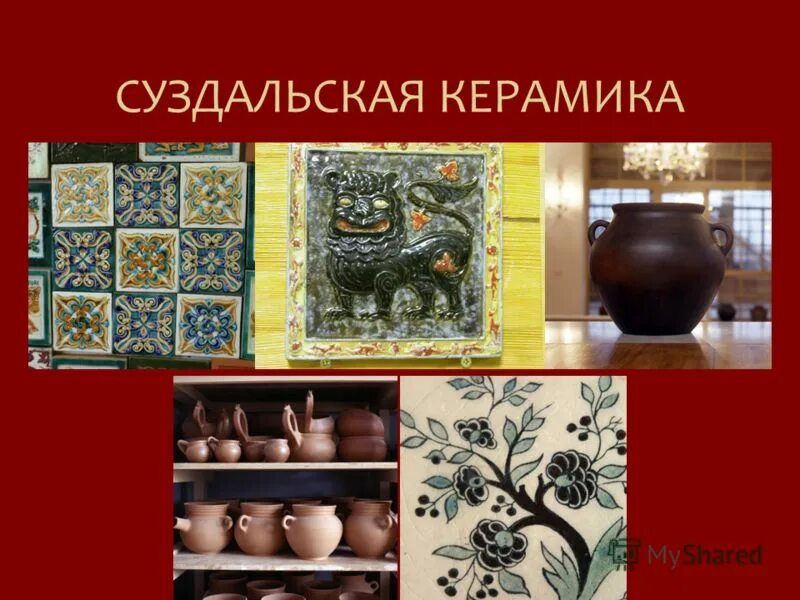 Керамика реферат. Керамика изделия презен. Скопинская керамика презентация. Изделия из керамики презентация. Презентация на тему художественная керамика.