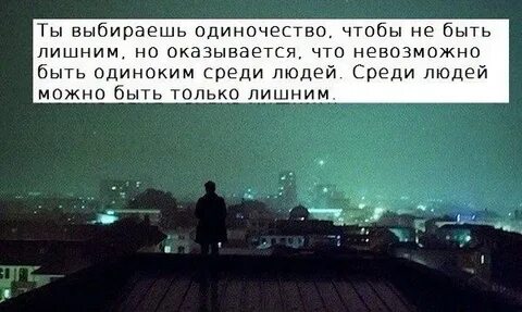Люди выбирающие одиночество