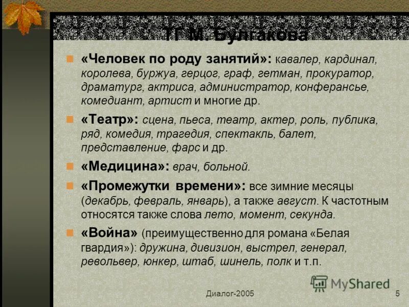 Род слова свежо. Идиостиль писателя примеры. Род слова конферансье. Идиостиль автора. К какому роду относится слово конферансье.