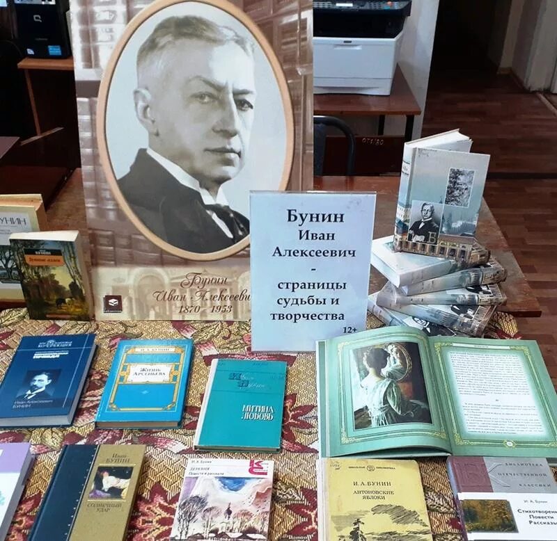 "темные аллеи". Бунин названия. Бунин названия. Бунин иван алексеевич выставка библиотека. Бунин названия.