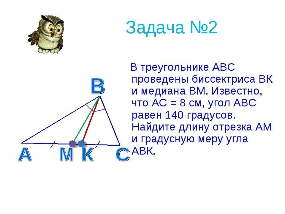 Высота ам треугольника абс. Биссектриса треугольника абвдм. Биссектриса треугольника АБС. Медиана треугольника АБС. В треугольнике ABC проведена биссектриса.