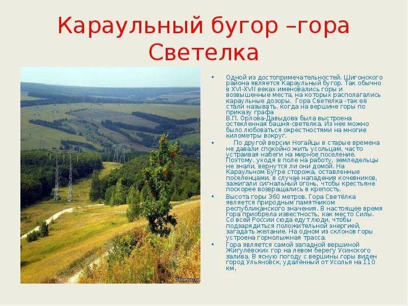 Оно является одной из достопримечательностей