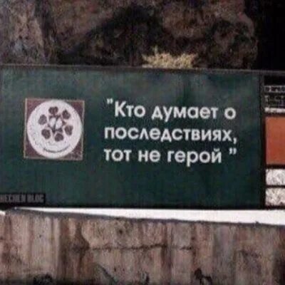 Думай прежде чем сказать цитаты. Высказывания когда скучаешь по человеку. Совершая поступок думай о последствиях. Демотиваторы про героизм. Высказывания майкла джордана.