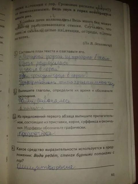 анализ текста 5 класс. анализ текста по русскому языку 5. порядок комплексного анализа текста по литературе. комплексные задания к текстам 3 класс абросимова мурашкина ответы. гдз по комплексному анализу текста 5 класс автор груздева.