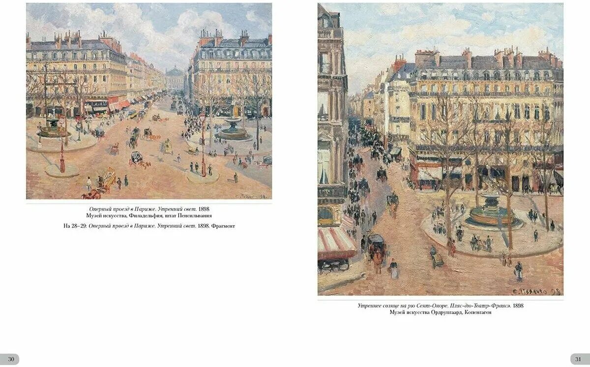 Камиль писсарро оперный проезд в париже 1898. Эффект снега. Камиль писсаро. Камиль писсарро оперный проезд в париже. «оперный проезд в париже».