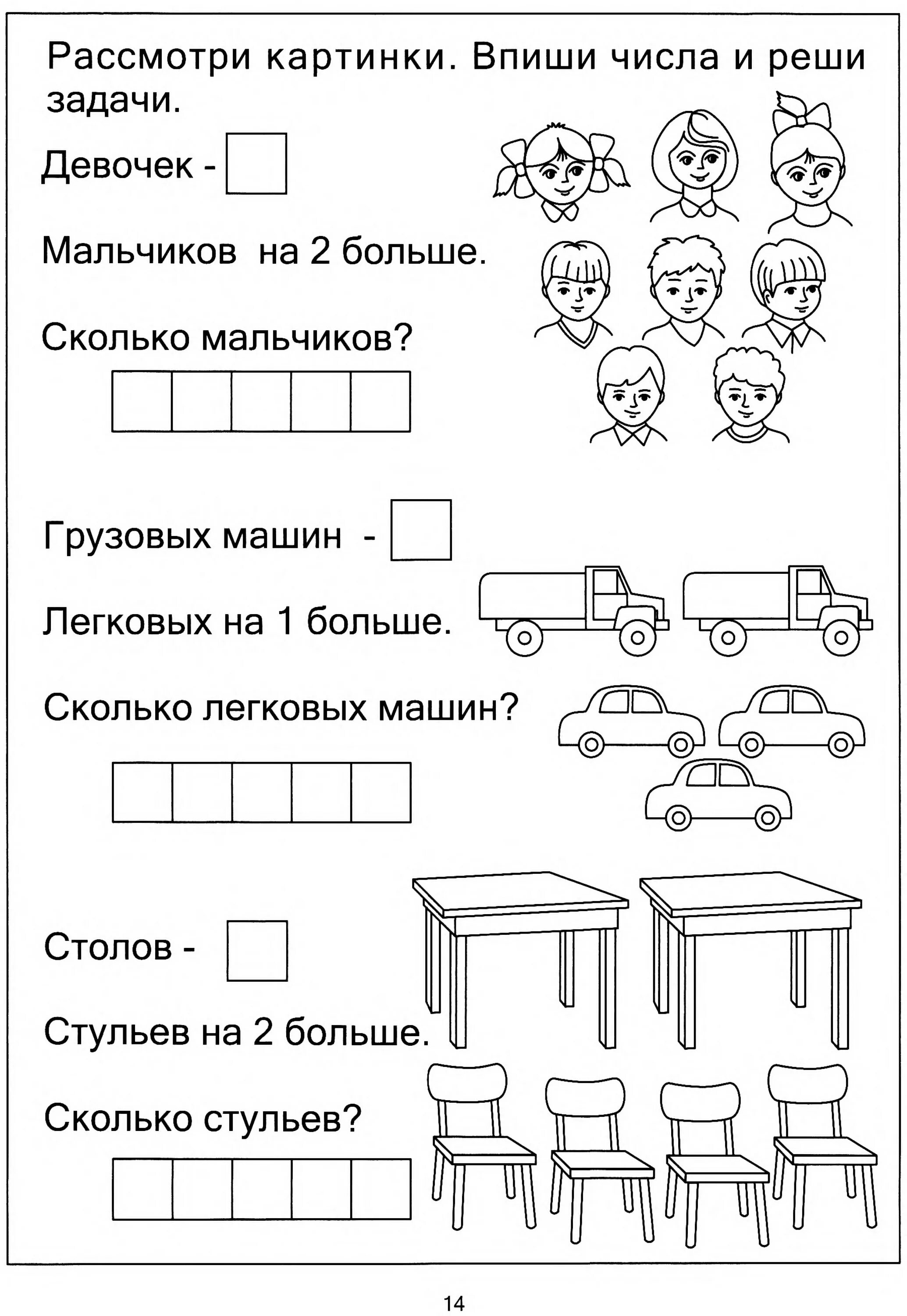 Книга Думаем, считаем, решаем.Для детей 4-6 лет - большая электронная библиотека