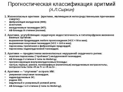 Нарушение ритма и проводимости клинические рекомендации