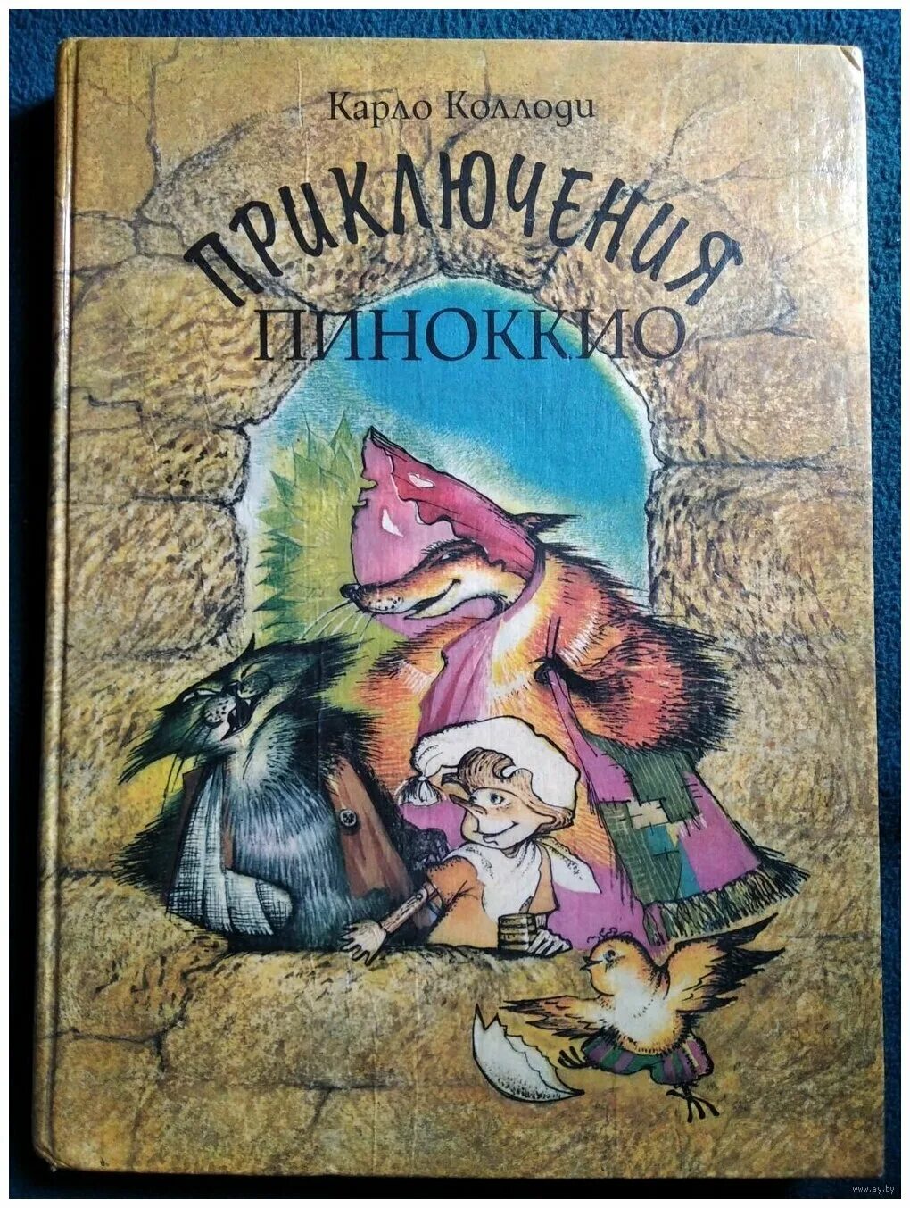Карло коллоди приключения. Серджо). Карло коллоди «пиноккио, или похождения деревянной куклы». Карло коллоди приключения. Книга пиноккио ингпен.