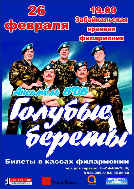 Ансамбль голубые береты. Дискография группа голубые береты. Иванченко голубые береты. Голубые береты группа приезжали в Сысерть.