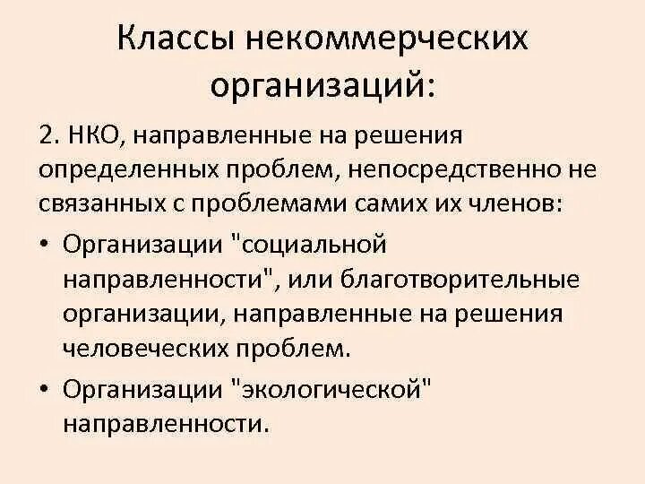 Некоммерческие организации отзывы