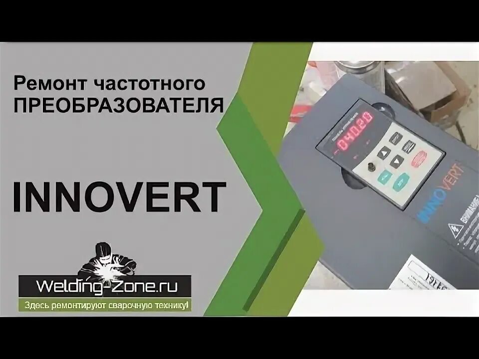 Неисправность частотного преобразователя