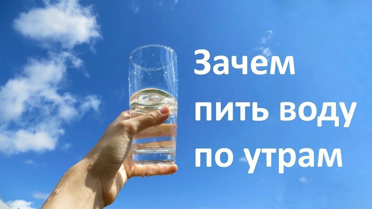 Воду пьют натощак сколько