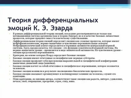 Теория переживания