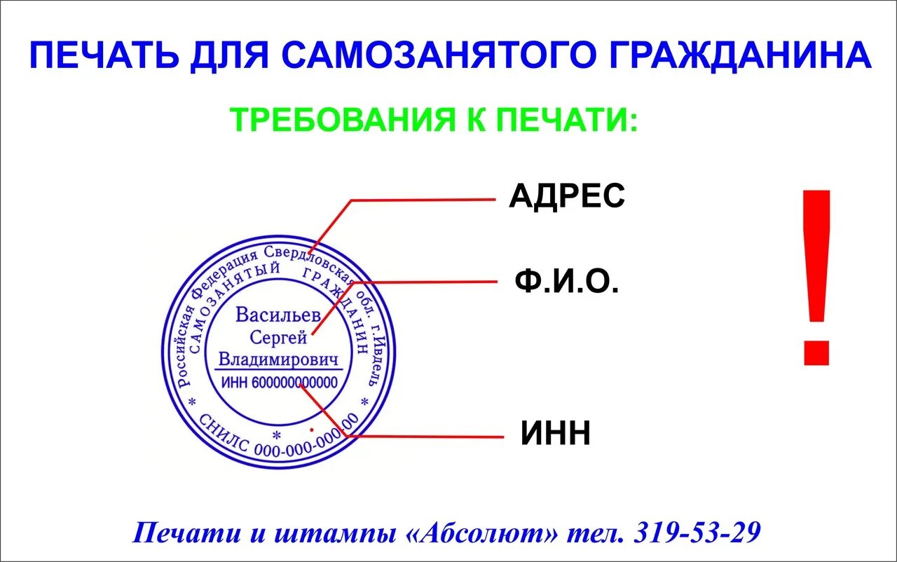 Печать самозанятого. Печать самозанятого образец. Печать самозанятого гражданина. Печать для самозанятых образец.