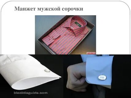 Отворот рукава