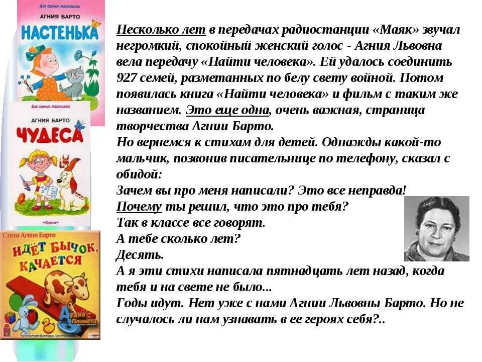 Творчество Агнии Львовны Барто. Барто разлука конспект 3 класс школа россии