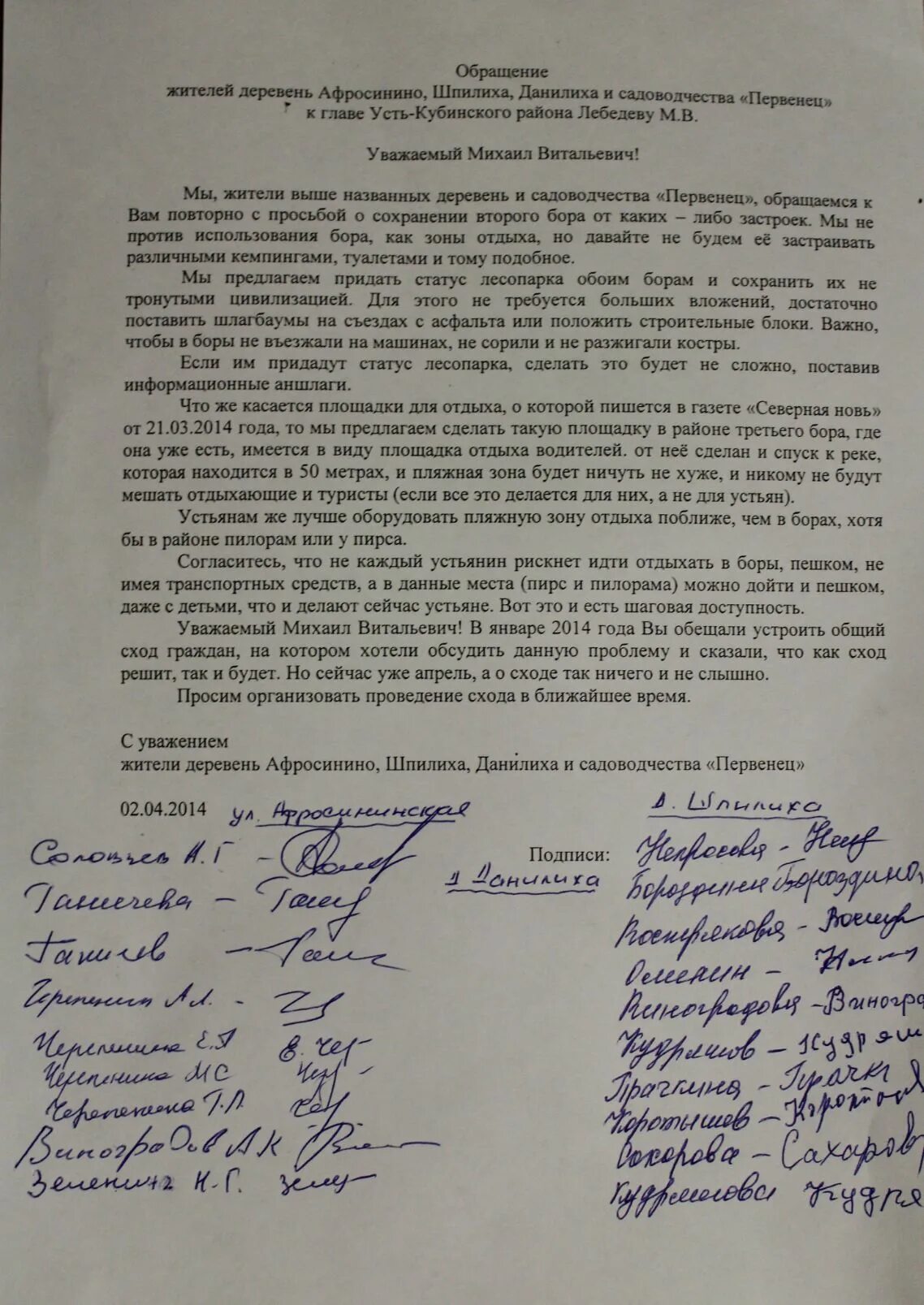 Заявление против россии. Коллективное обращение от жителей. Заявление от жителей села. Обращение жителей образец. Коллективное письмо от жителей.