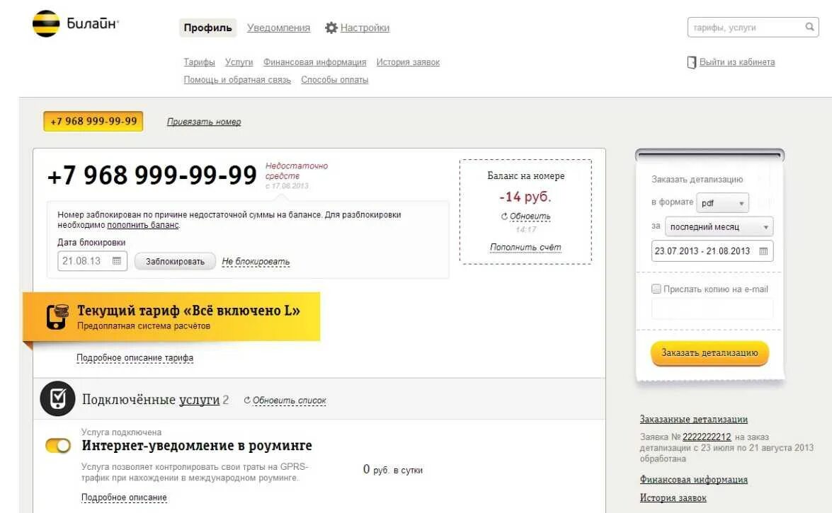 Подключение билайн телефон. Билайн. Номер личного кабинета Билайн. Баланс Билайн. Номера услуг Билайн.