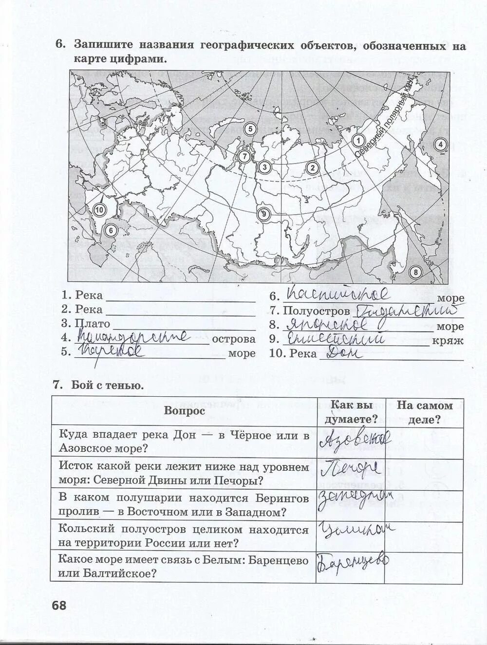 Практические задания по географии. Задания по географии 8 класс. Рабочая тетрадь по географии 8 класс. Задания по географии 1 класс.