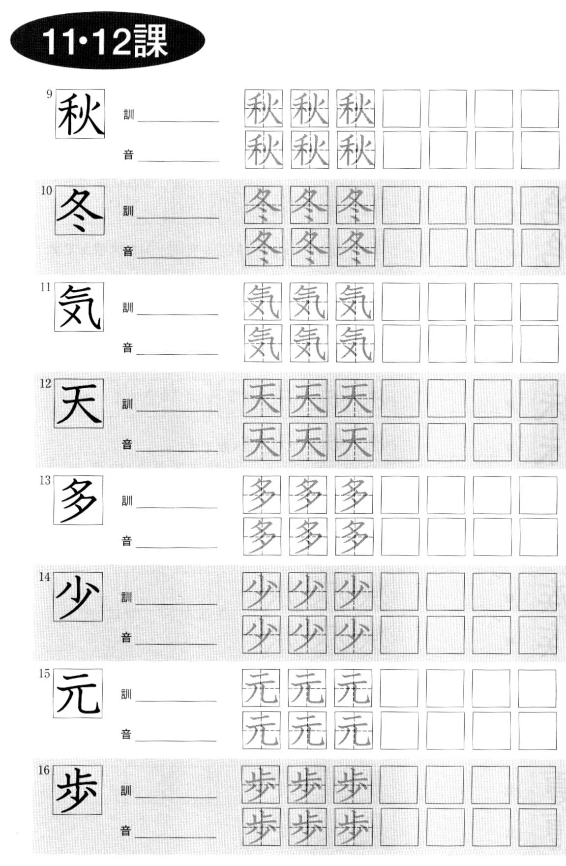 Порядок написания иероглифов. Иероглифы Японии прописи. Прописи для кандзи японский. Прописи китайских иероглифов. Китайские иероглифы прописи основные черты китайской каллиграфии.