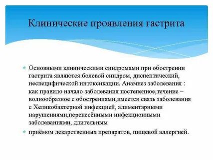Гастрит клинические рекомендации