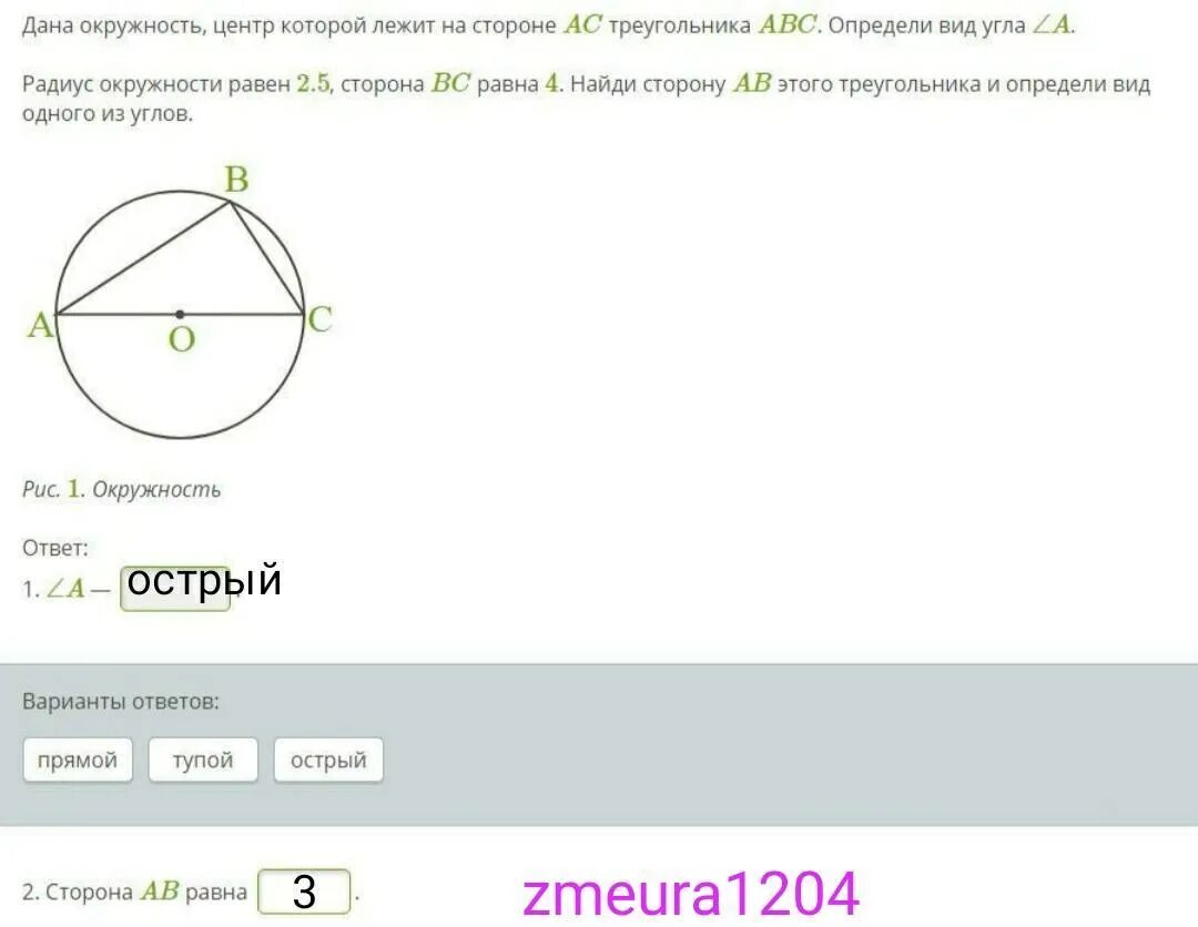 Радиус 20 5 ас 9. Центр окружности лежит на стороне. Центр окружности на стороне треугольника. Угол лежащий на окружности равен.