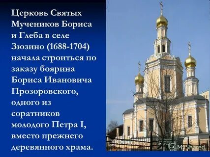 Расписание зюзино бориса и глеба