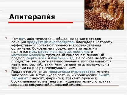 Пчелиный яд польза