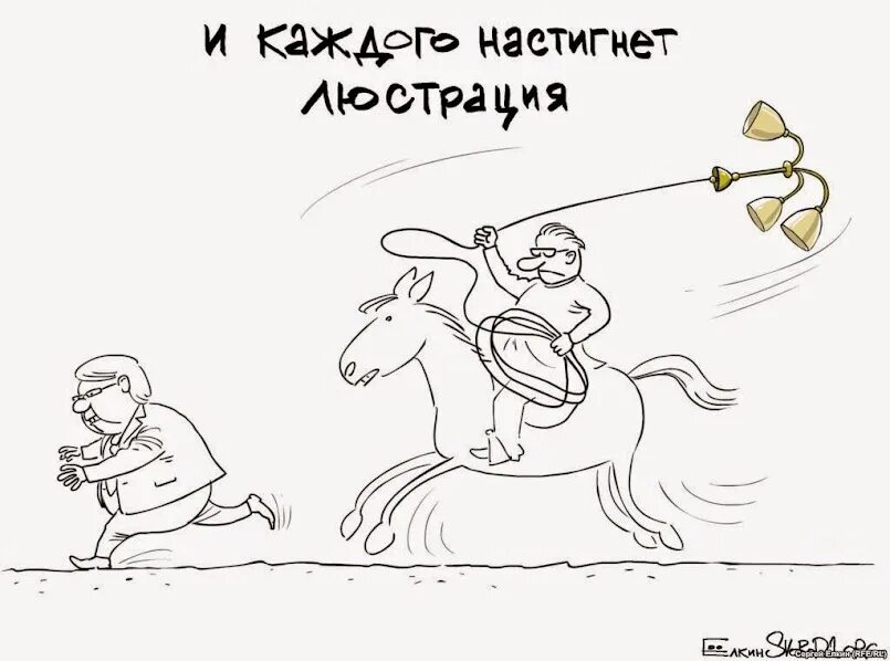 Люстрации мем. Что значить люстрация. Что значить люстрация. Что значить люстрация. Закон о люстрации.