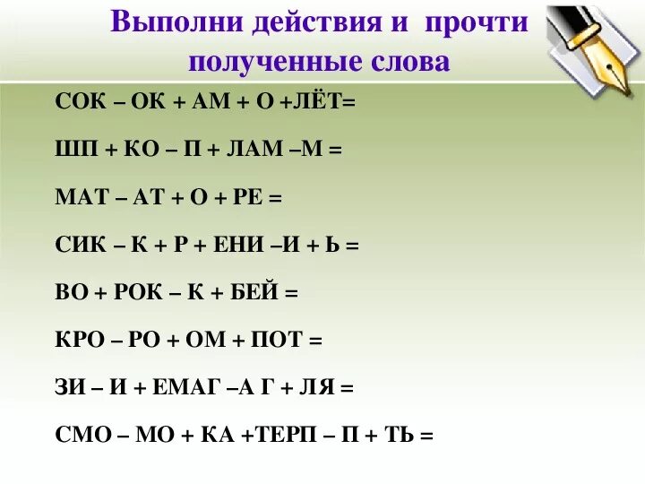 Выполните действия с буквами