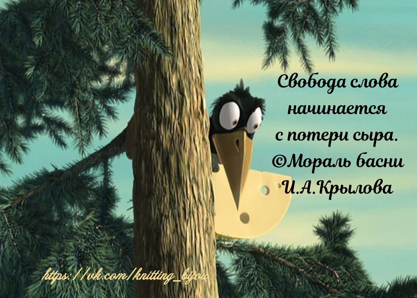 Подходящее дерево для вороны с сыром. Ворона с сыром.