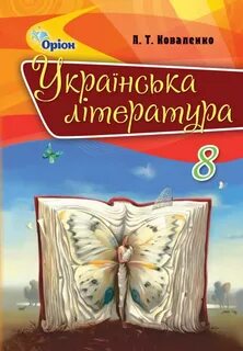 Книга бел лит 8 класс