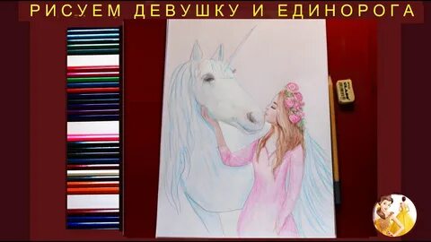 Как нарисовать девочку единорога