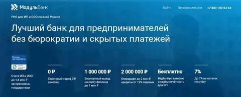 Модуль банк телефон горячей линии