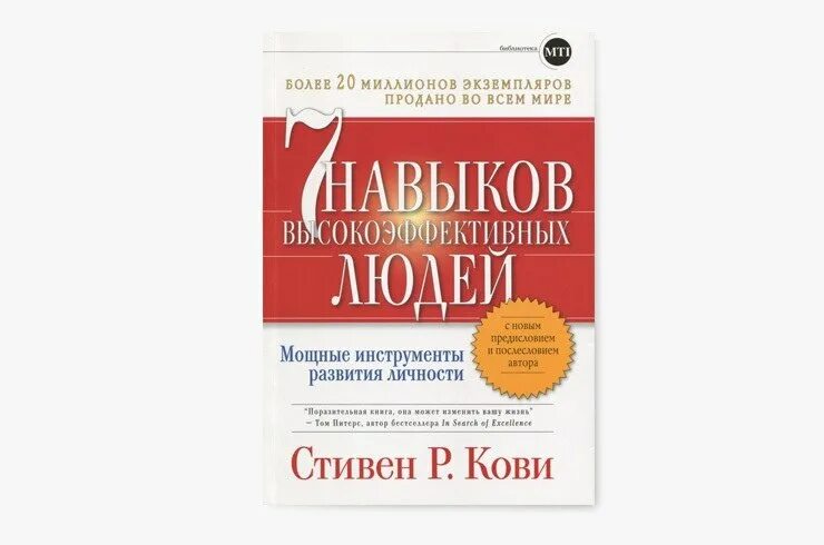 Книга кови 7 навыков