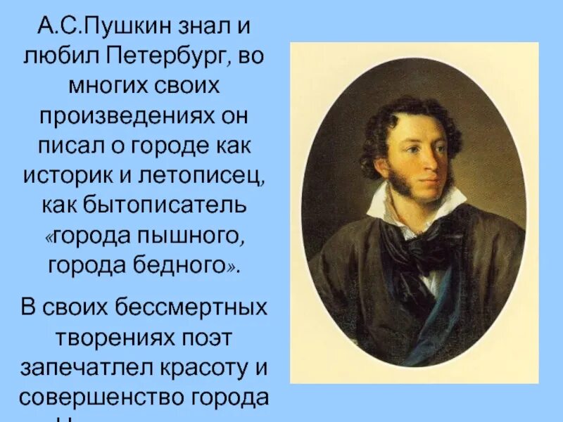 В каких произведениях петербург. Жизнь Пушкина. Стихи Пушкина. Презентация на тему Пушкина. Творчество Пушкина.