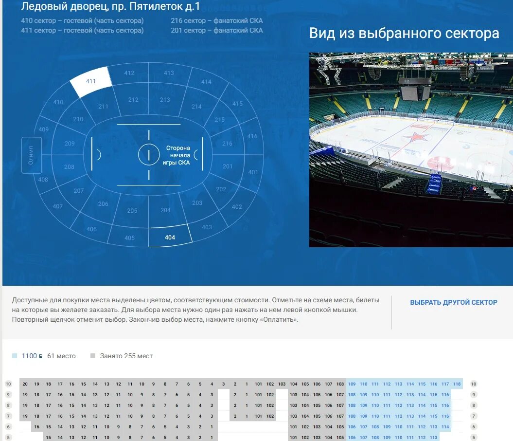 Ска арена план. Ледовый дворец Санкт-Петербург зал. Ледовый дворец Санкт-Петербург 412 сектор. Ледовый дворец СПБ схема зала. Сектор 214 в Ледовом Дворце.