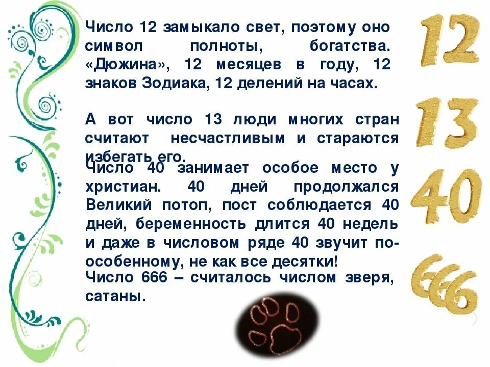 Число через 6 месяцев. Тибетская нумерология. цифры богатства. число богатства в нумерологии. цифры означающие богатство.