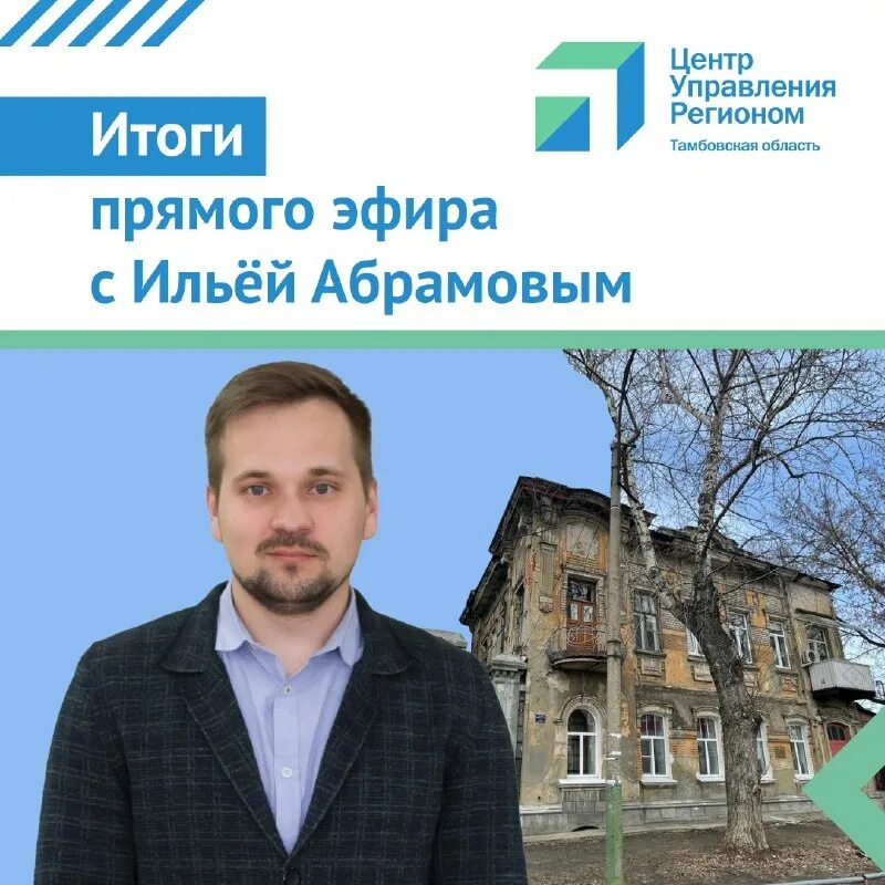 фонд капитального ремонта тамбов. региональный фонд капитального ремонта многоквартирных домов. фонд капитального ремонта тамбов. фонд капремонта тамбовской области. антон александрович капитальный ремонт московской области.