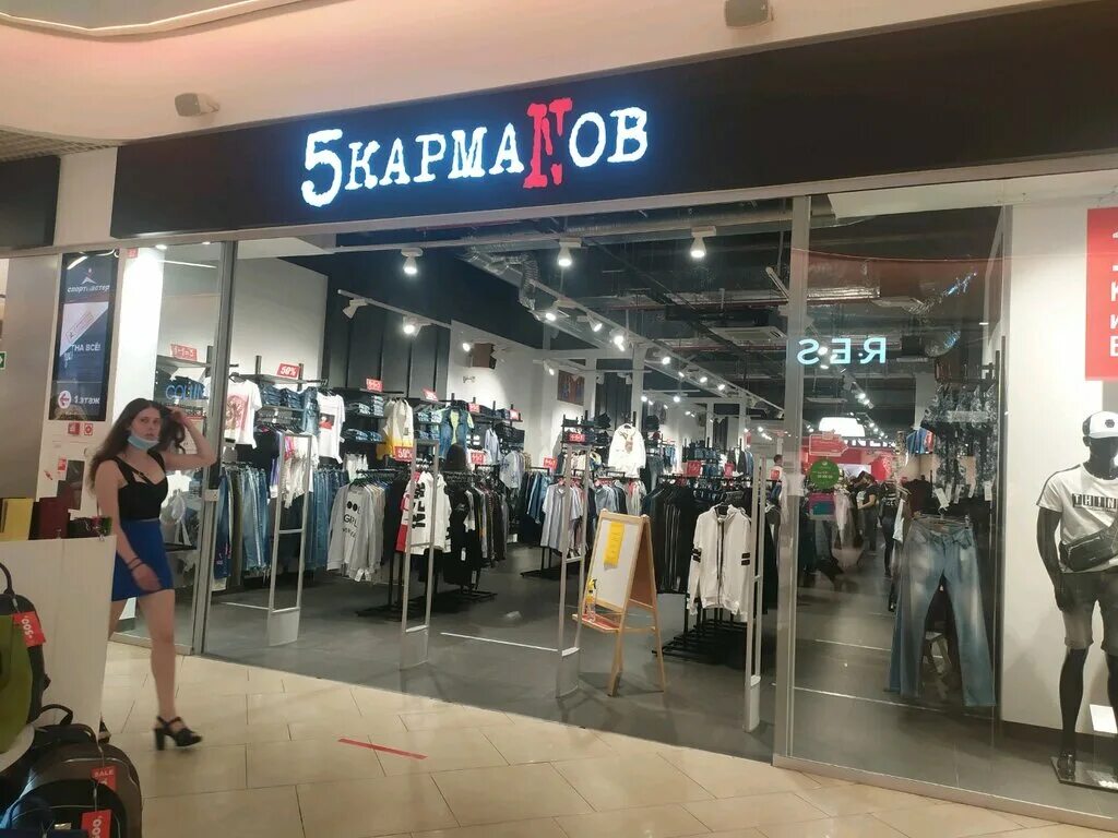 5 карманов иваново. 5 карманов воронеж. 5 карманов воронеж. 5 карманов. Магазин 5 карманов.