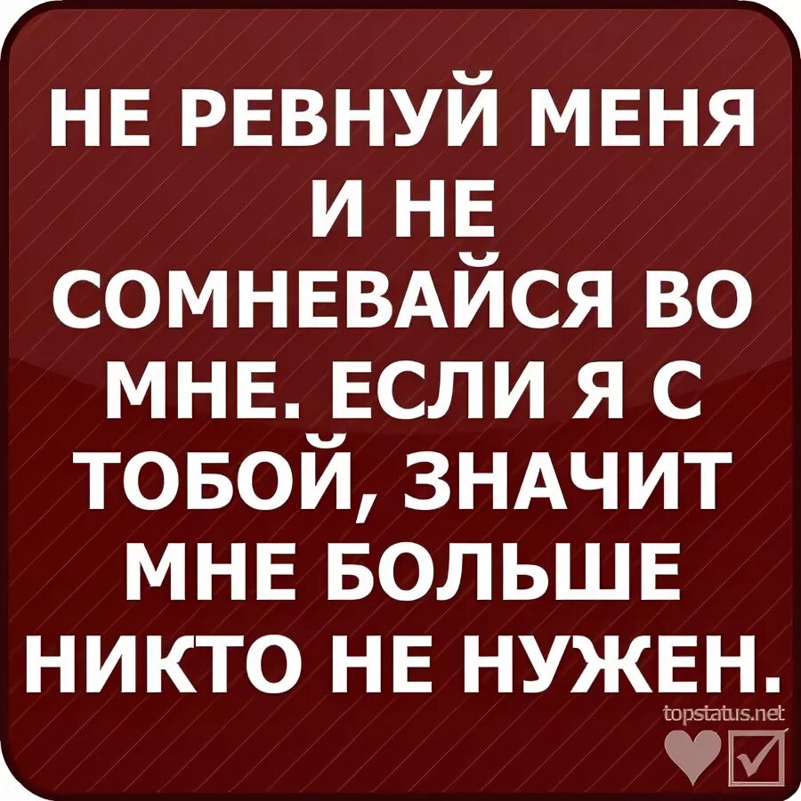 Не нужно ревновать